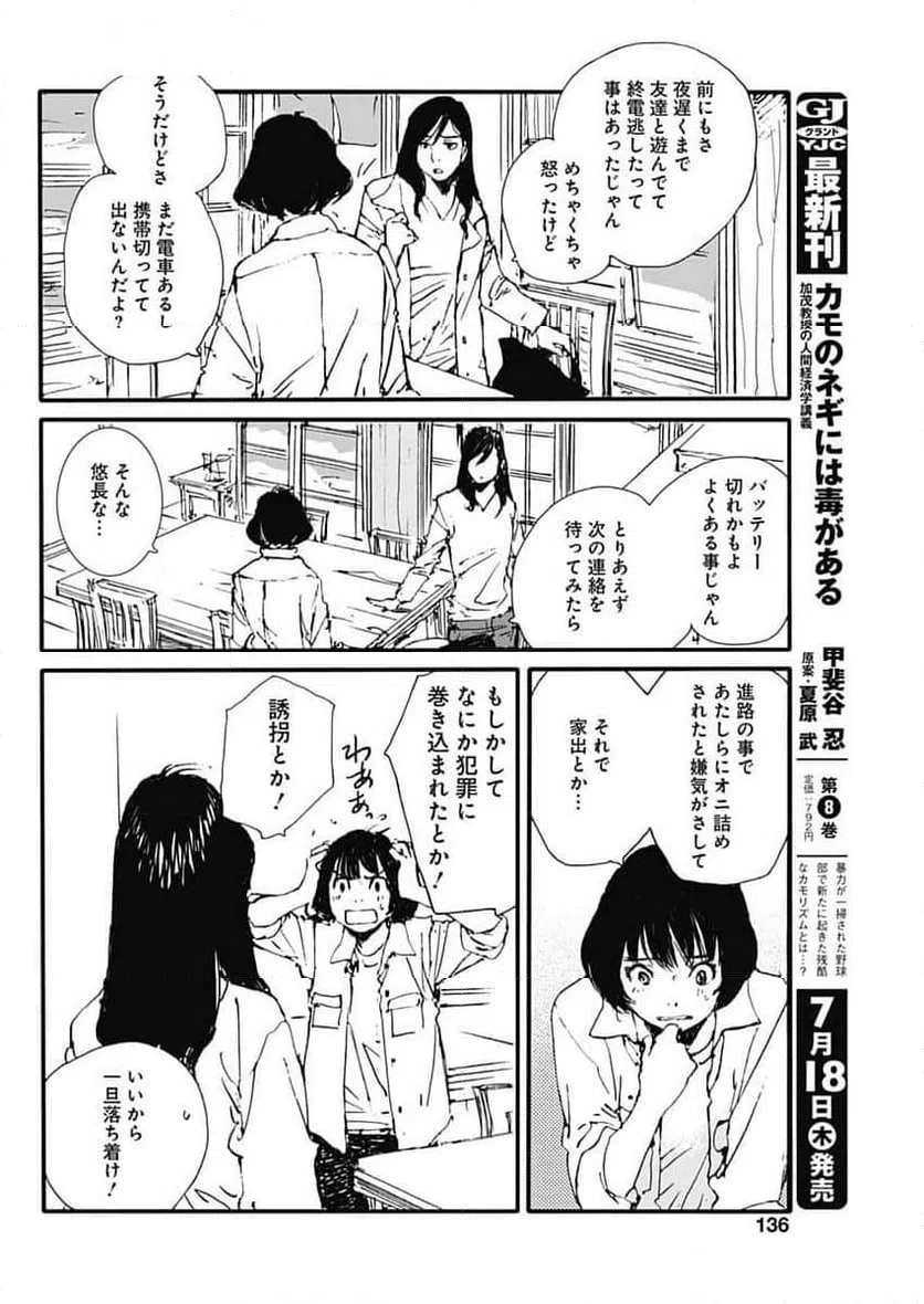 ページ 19 — 第46話