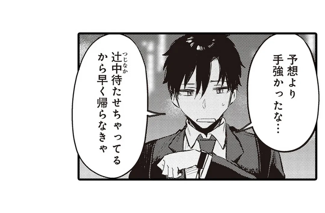 ページ 18 — 第4話