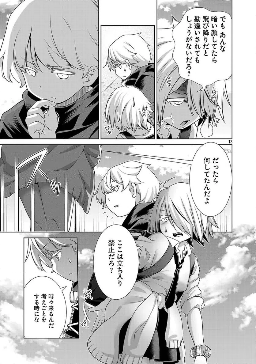ページ 13 — 第4.1話