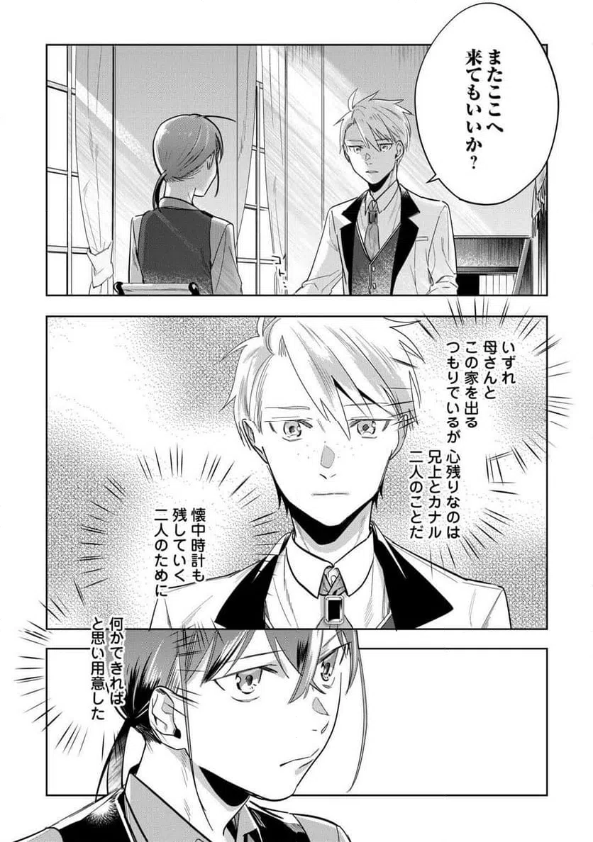 ページ 22 — 第6話