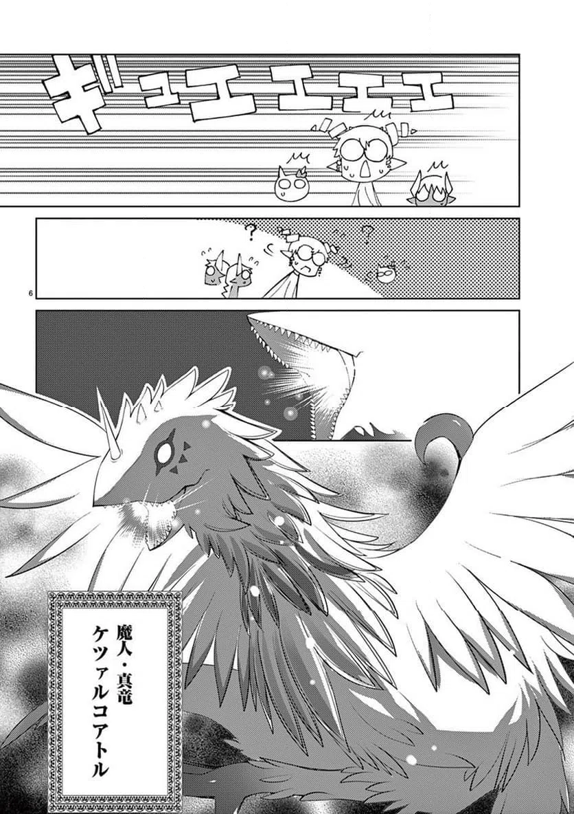 ページ 6 — 第88話