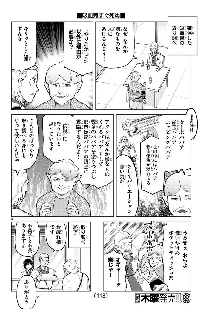 ページ 6 — 第290話