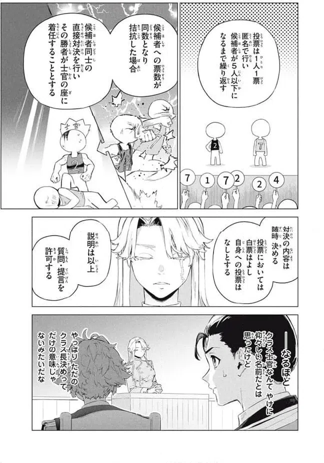 ページ 9 — 第8.1話