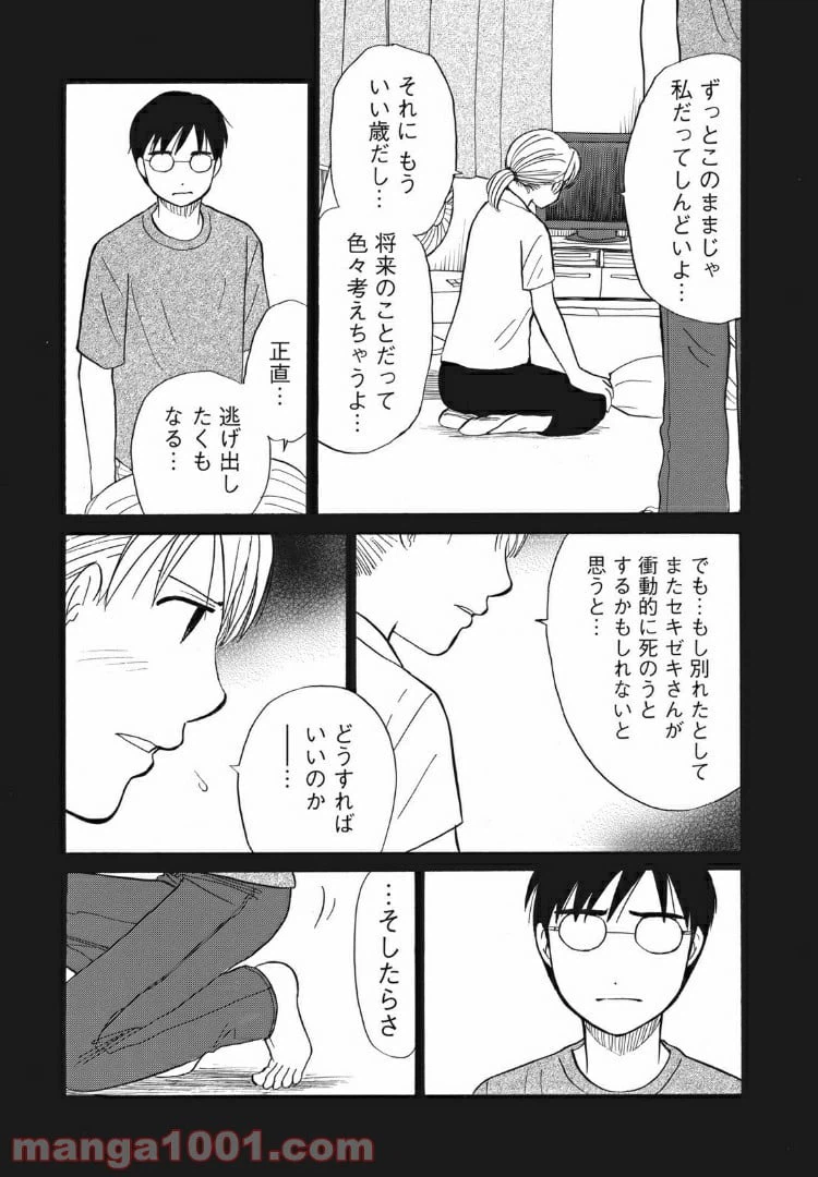 ページ 9 — 第13話