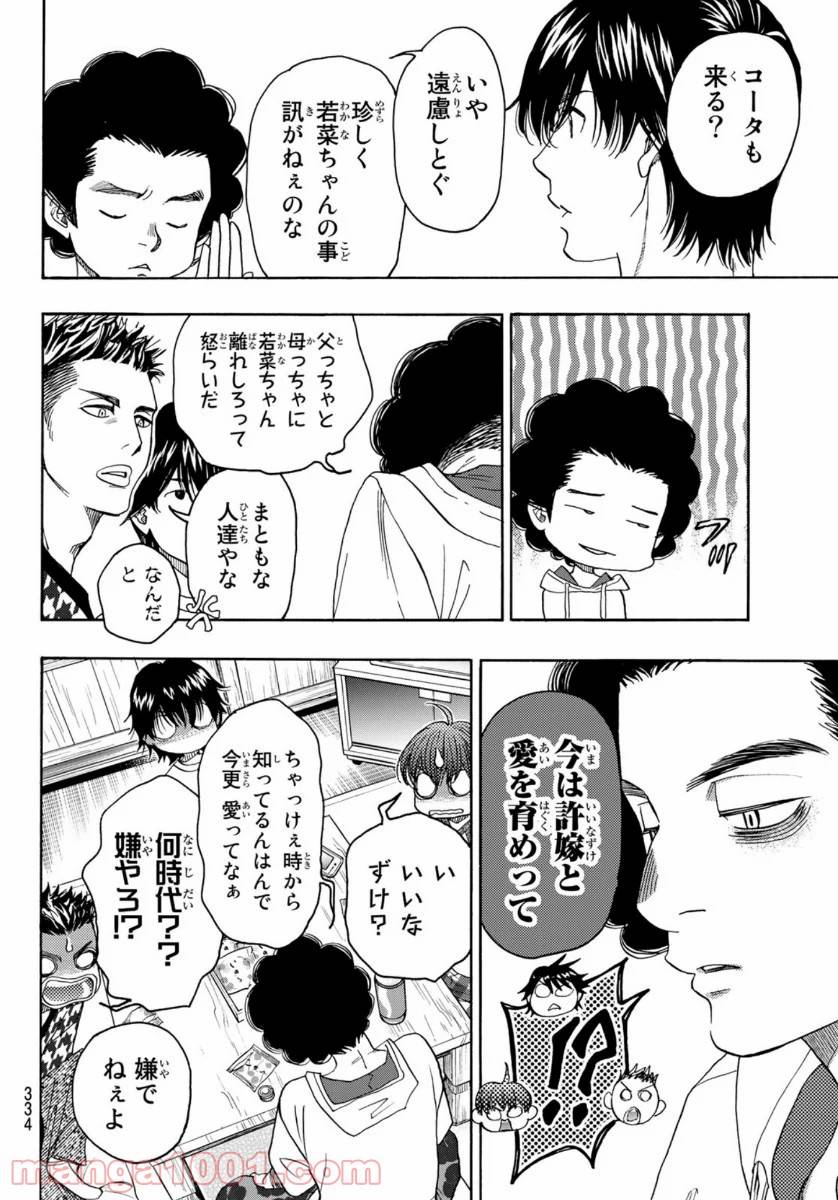 ページ 10 — 第102話