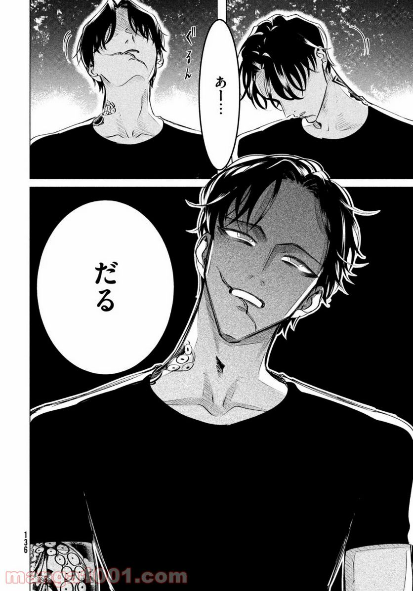 ページ 6 — 第20話