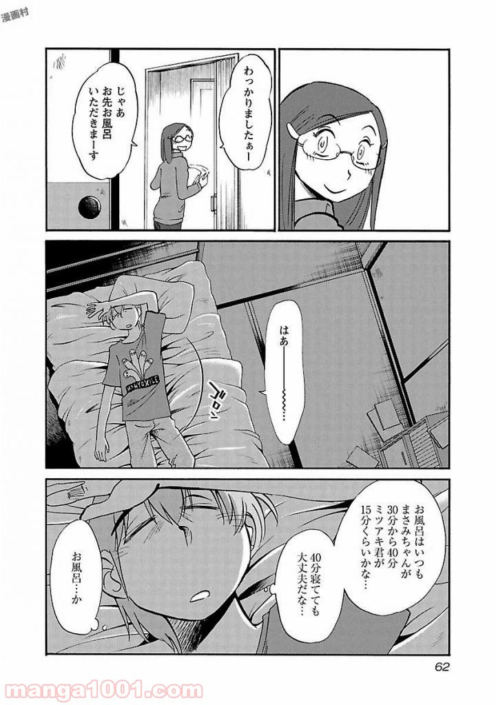 ページ 4 — 第33話