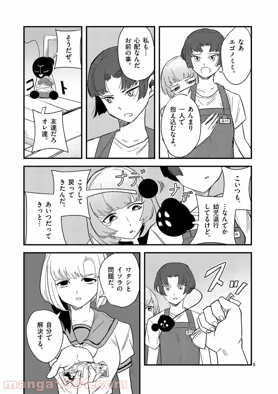 ページ 9 — 第141話