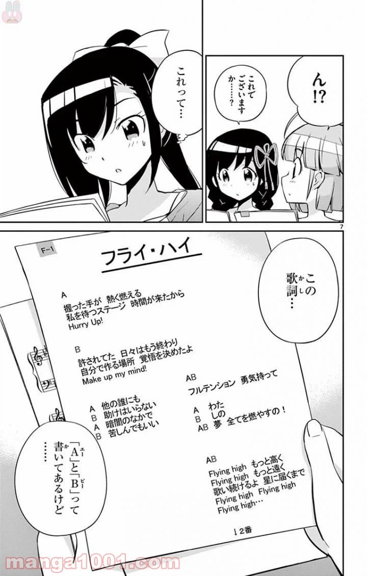 ページ 7 — 第11話