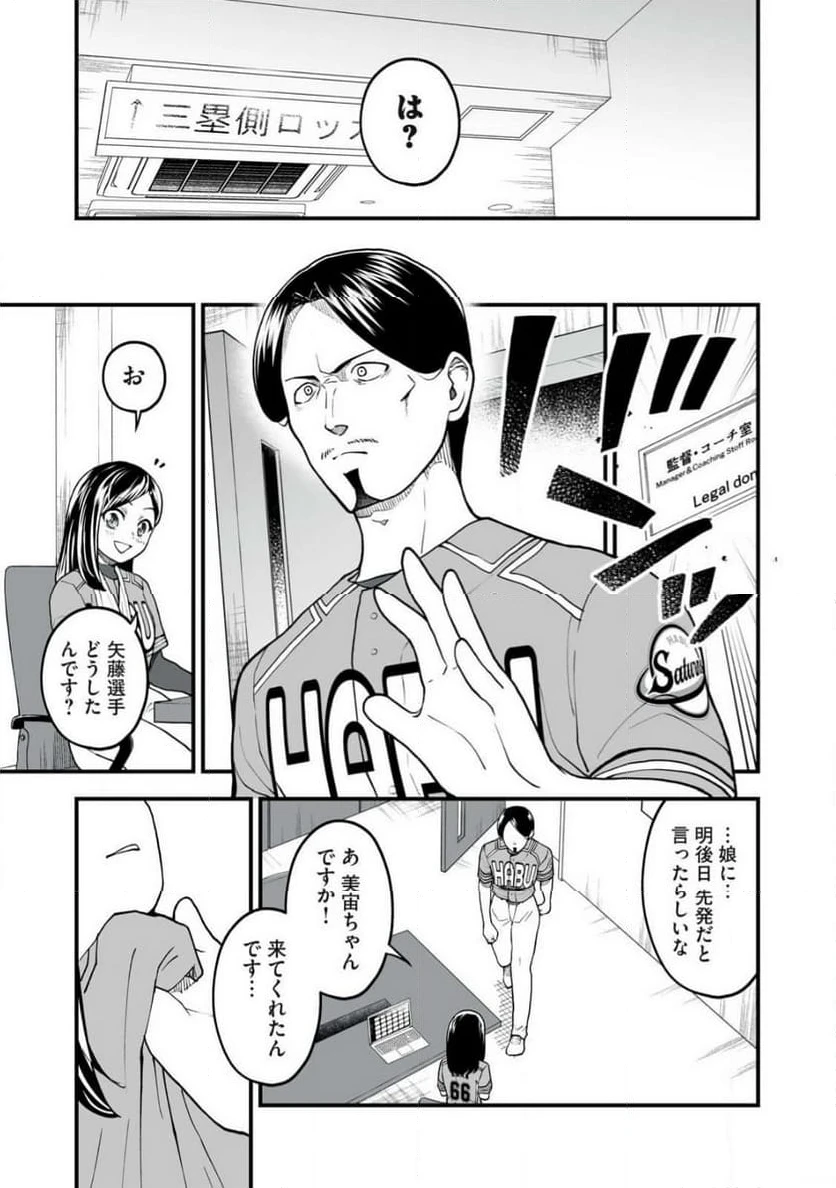 ページ 29 — 第3話