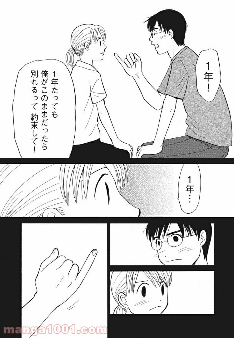 ページ 12 — 第13話