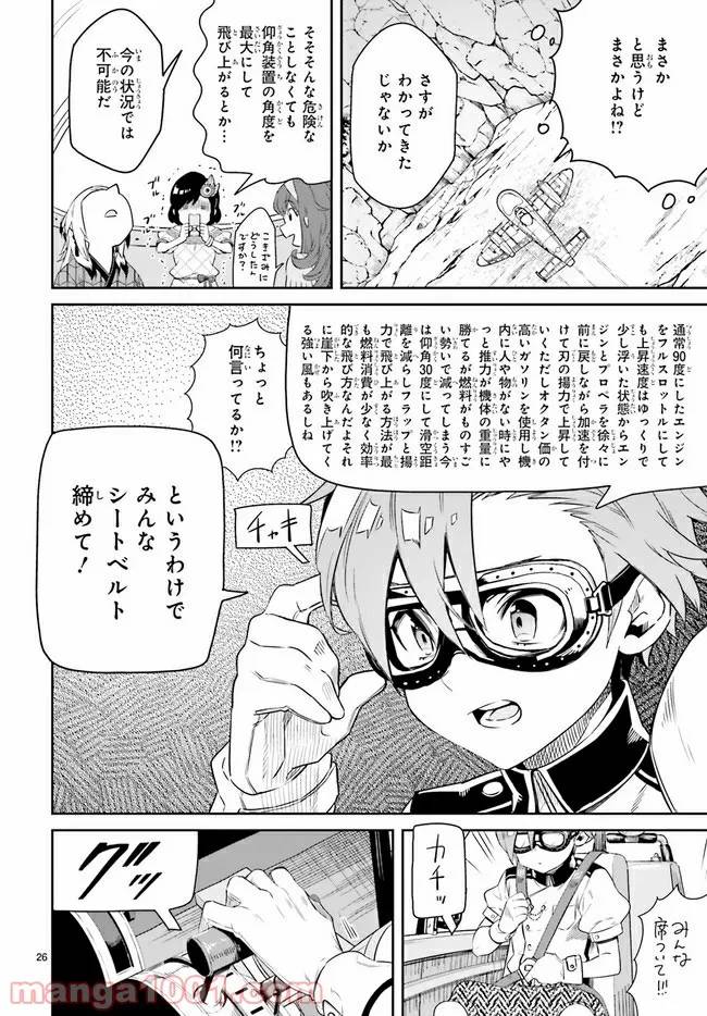 ページ 7 — 第4.3話