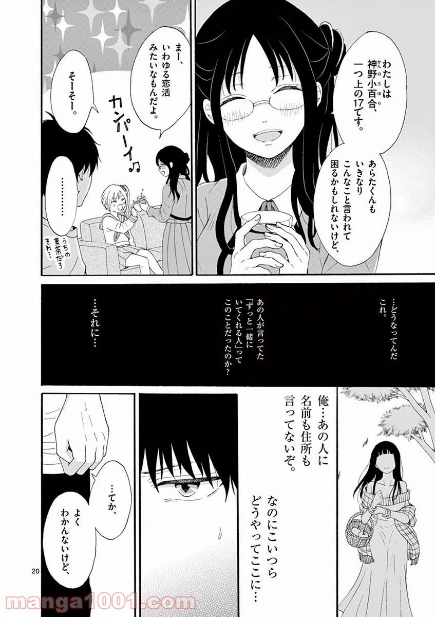 ページ 20 — 第1話