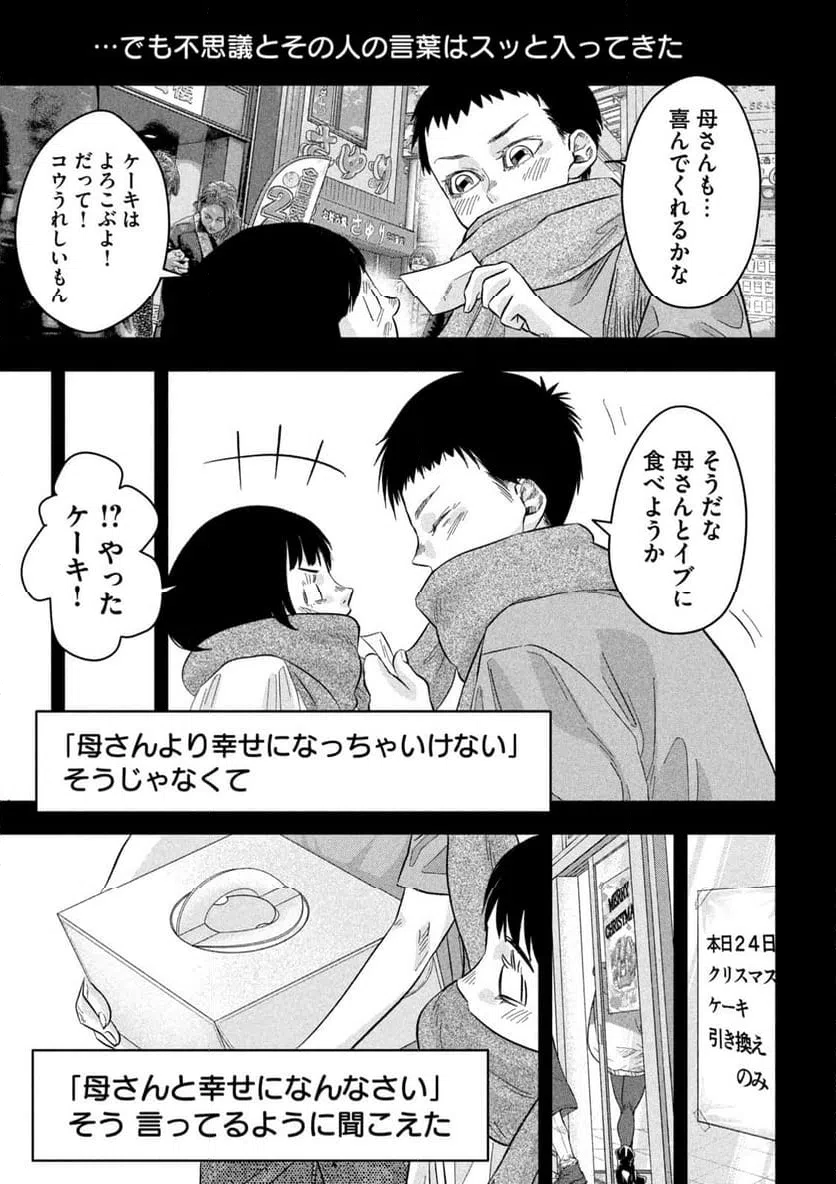 ページ 11 — 第12話