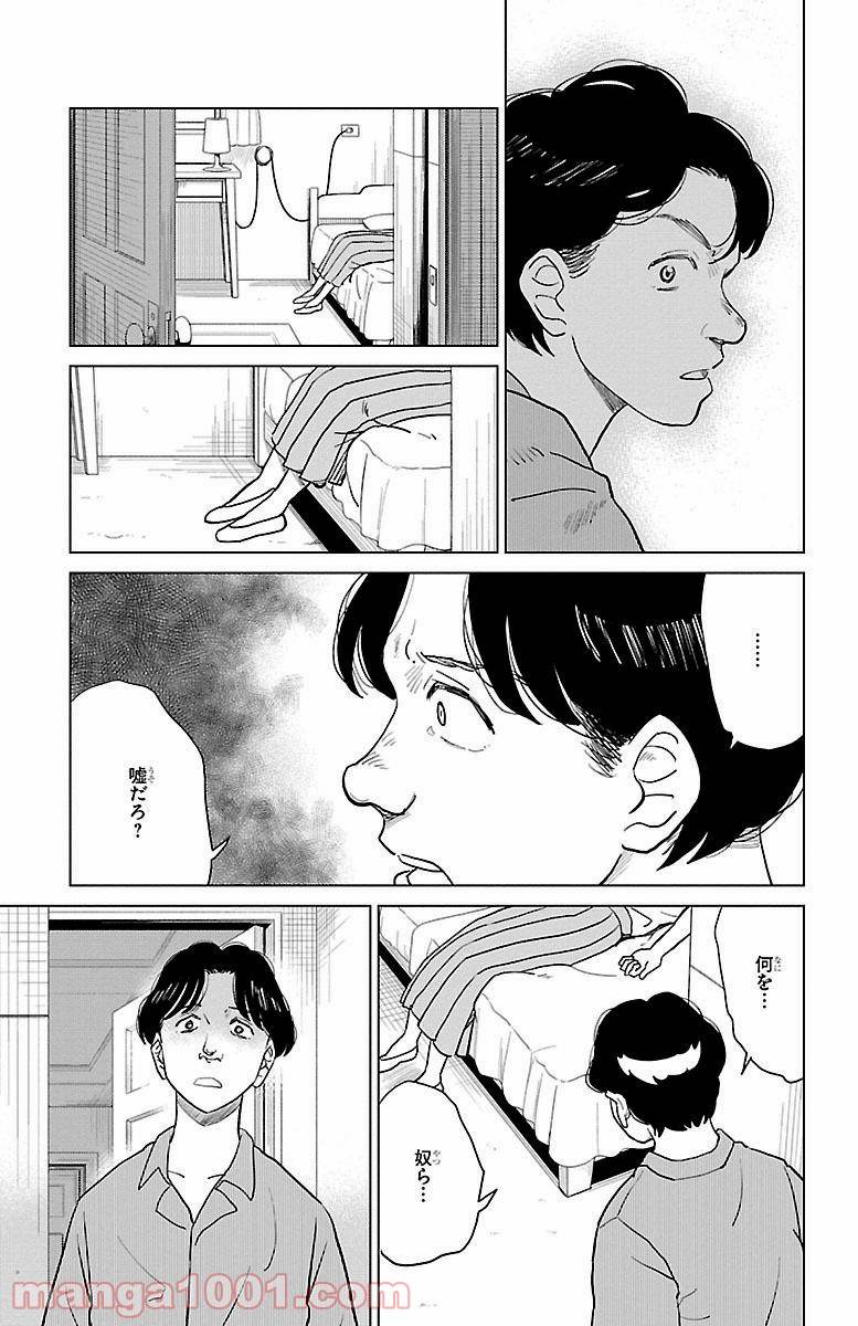 ページ 33 — 第4話
