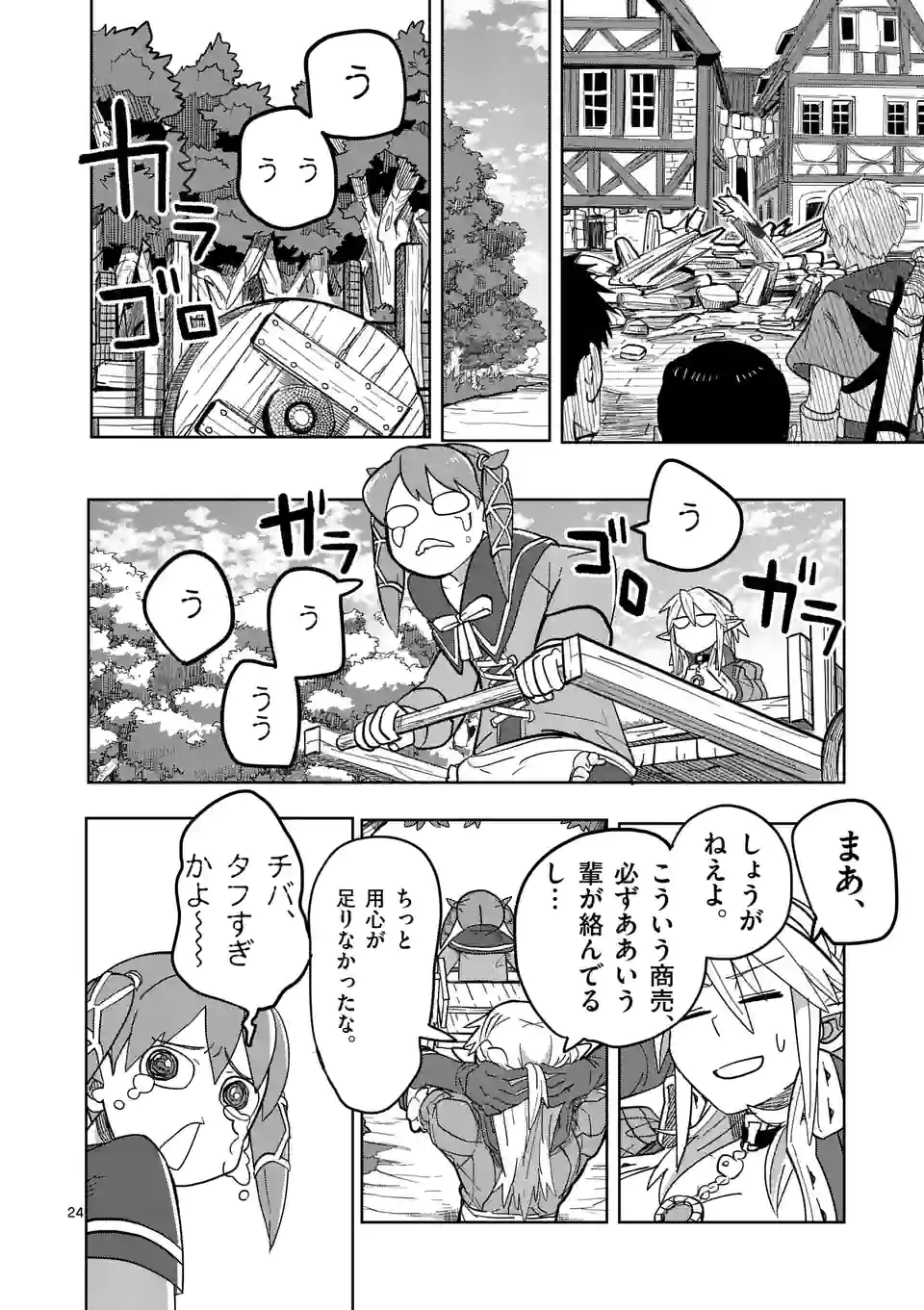 ページ 24 — 第21話