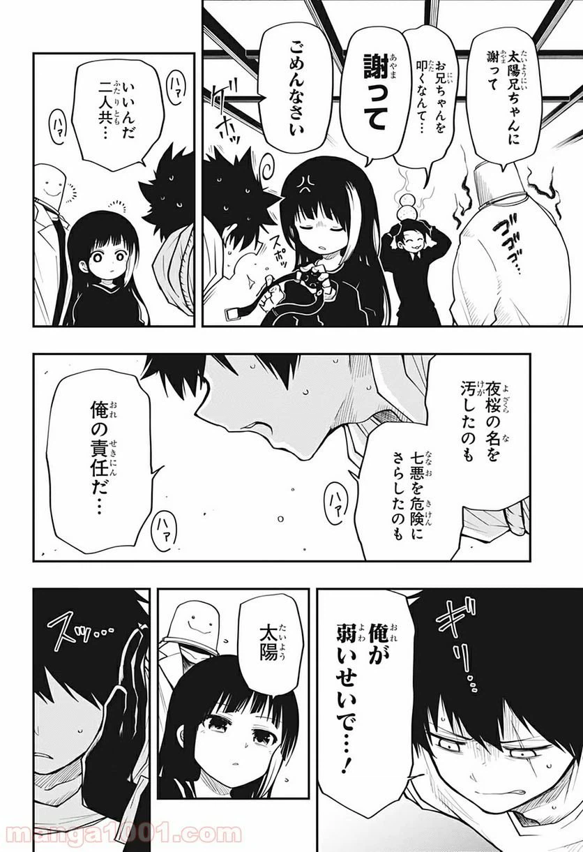 ページ 4 — 第20話