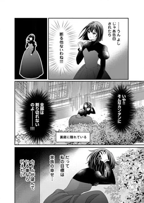 ページ 14 — 第28話