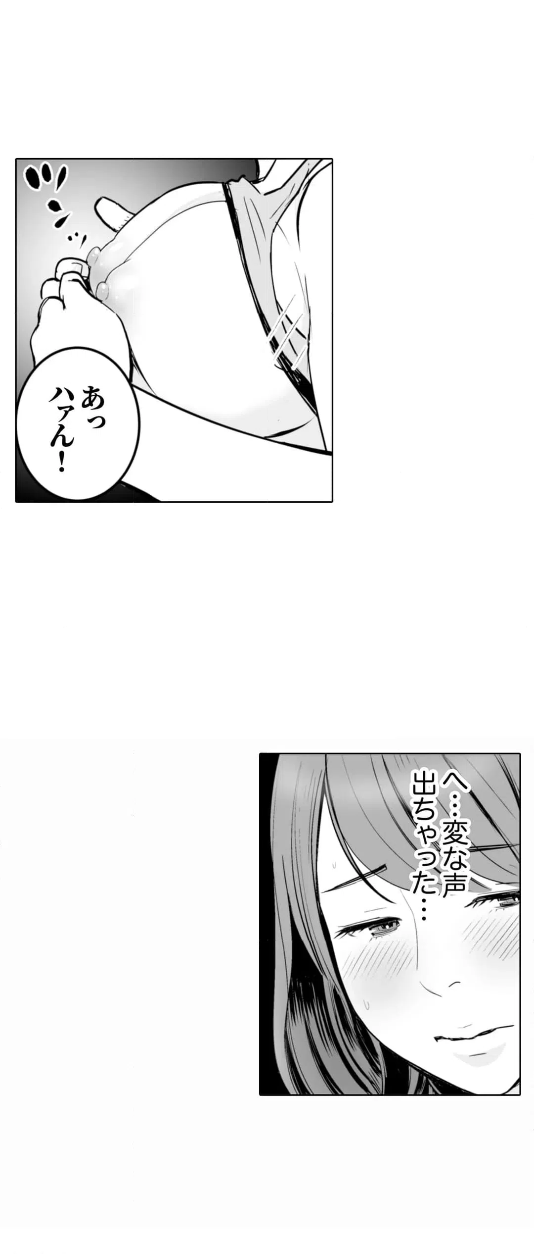 ページ 23 — 第2話