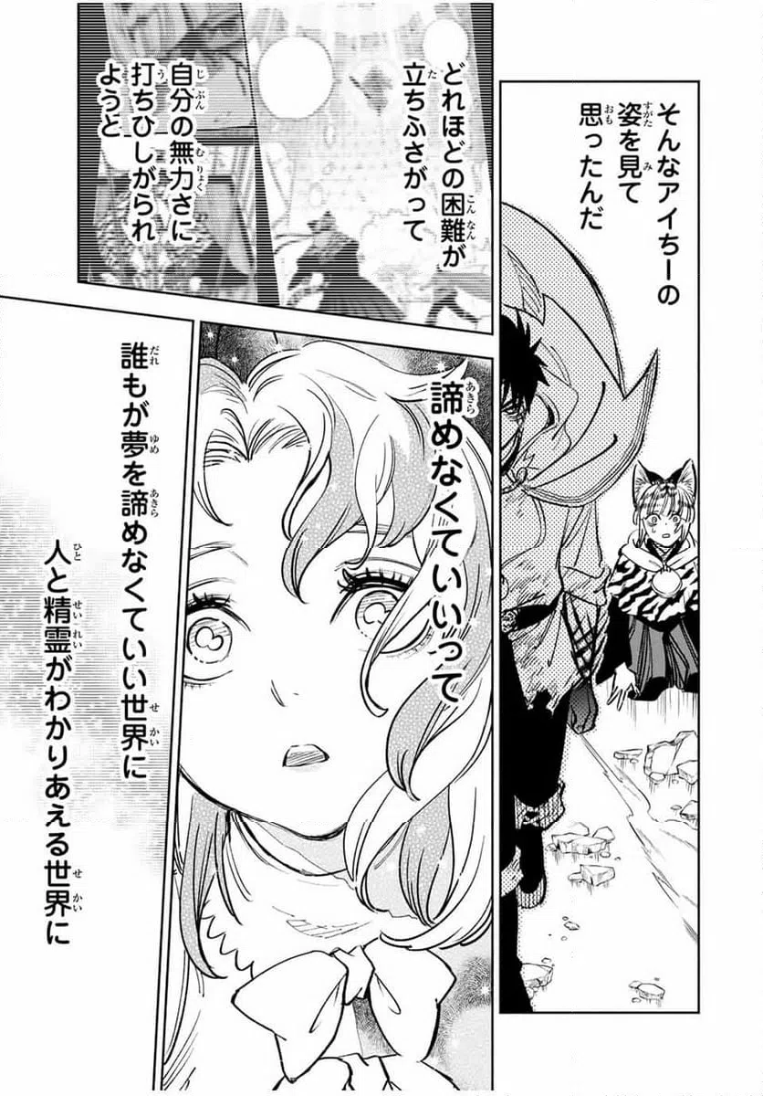 ページ 13 — 第80.1話
