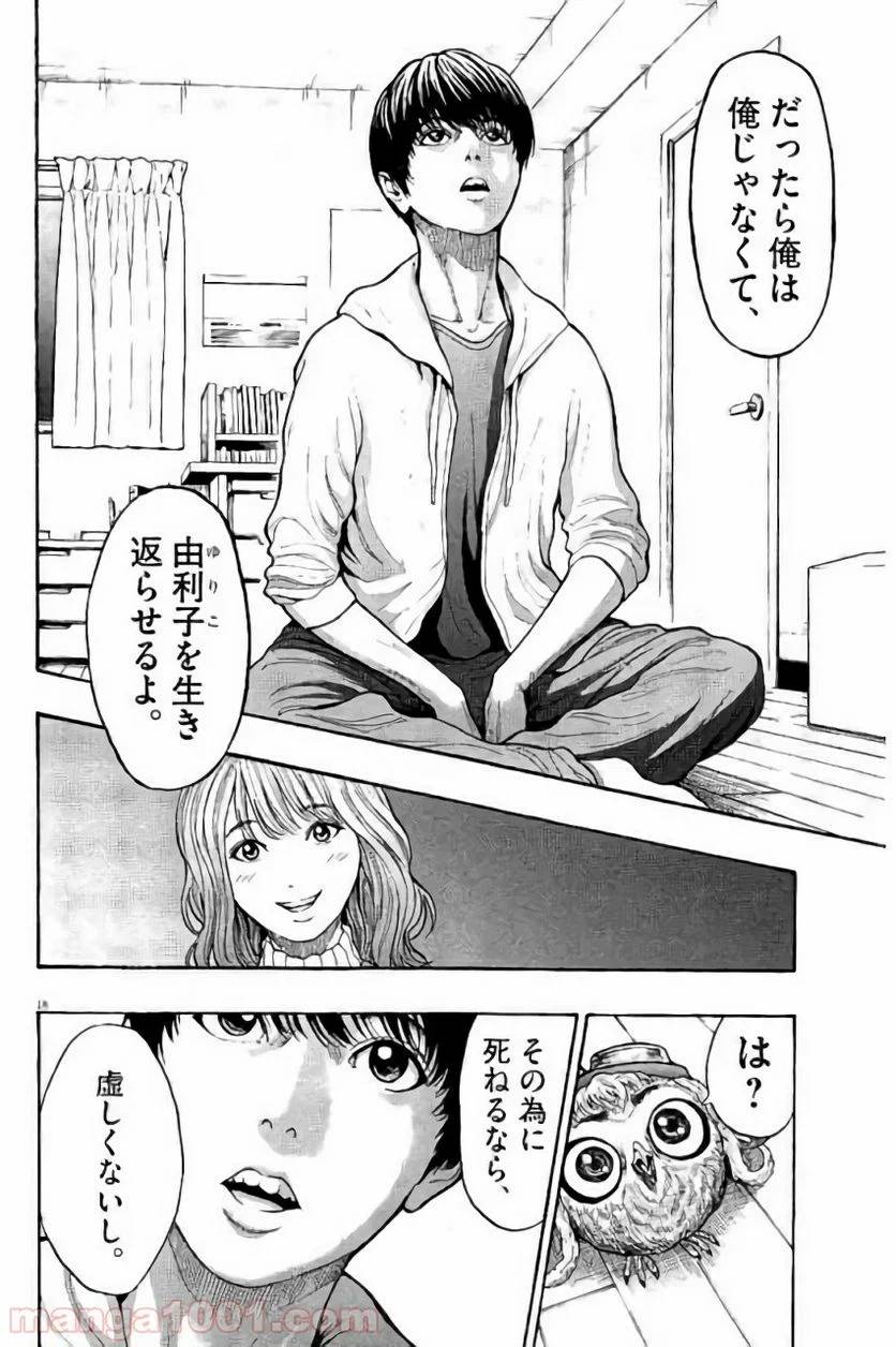 ページ 19 — 第8話