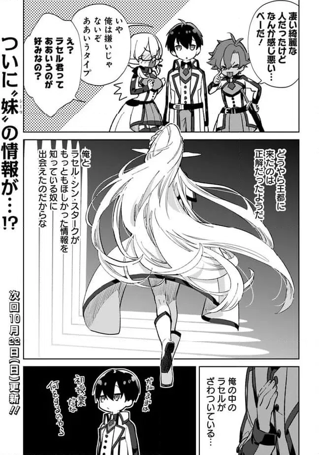 ページ 16 — 第22.2話
