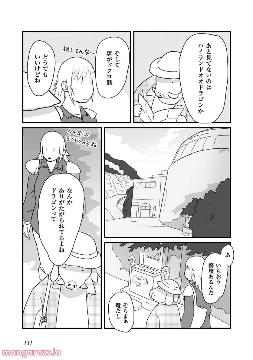 ページ 21 — 第4話