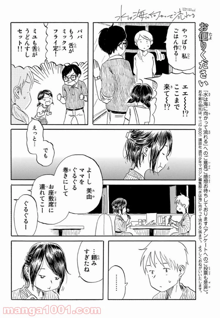 ページ 14 — 第19話