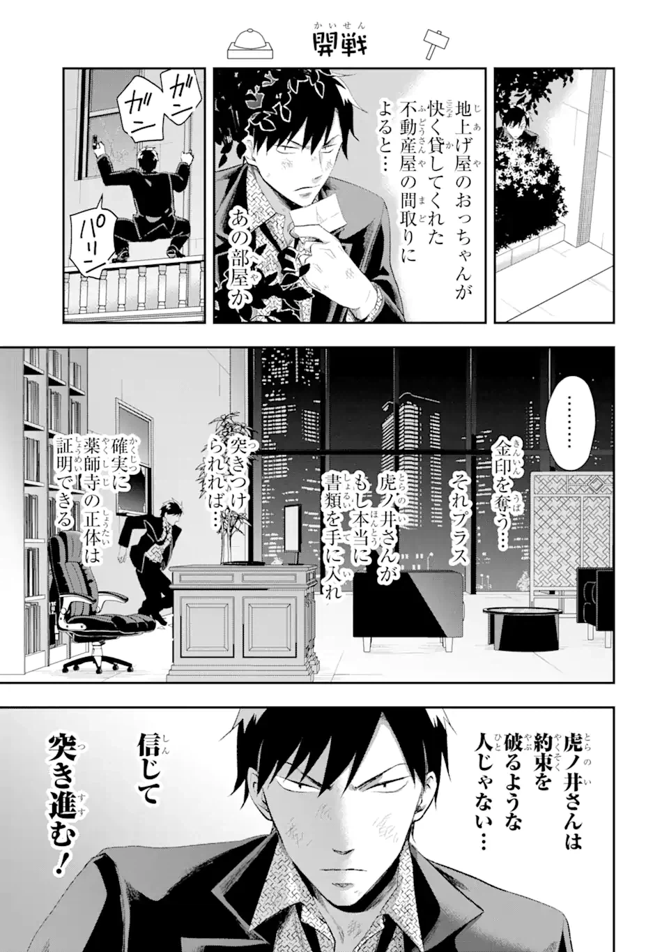 ページ 6 — 第13.2話