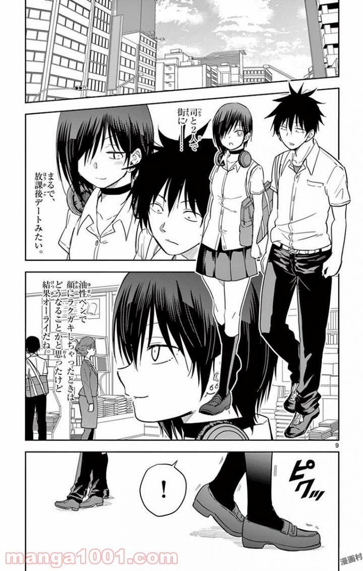 ページ 9 — 第42話