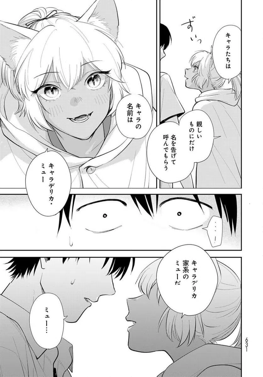 ページ 11 — 第32話