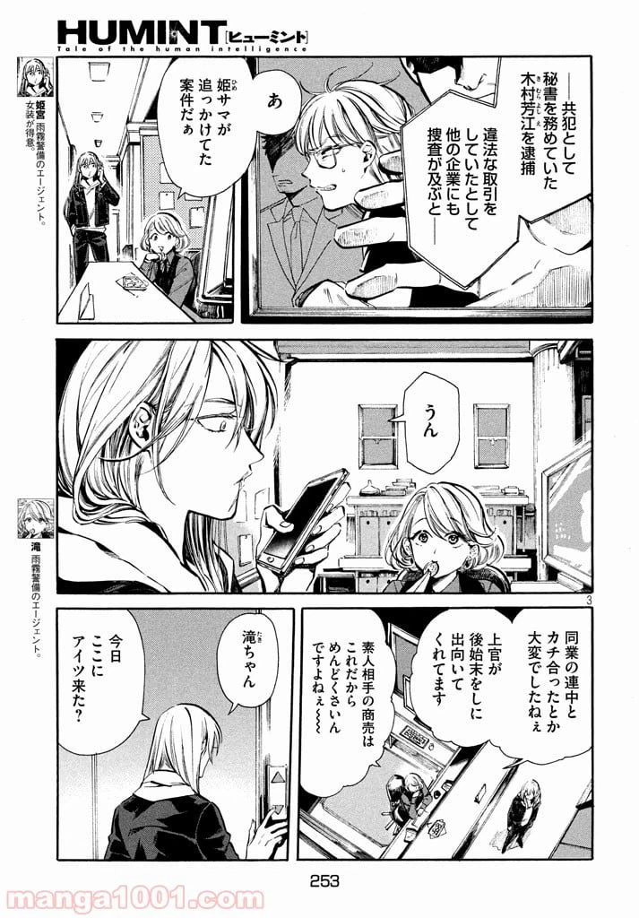 ページ 3 — 第6話
