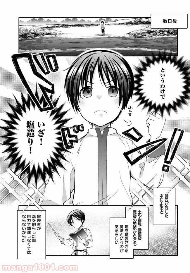 ページ 9 — 第6話