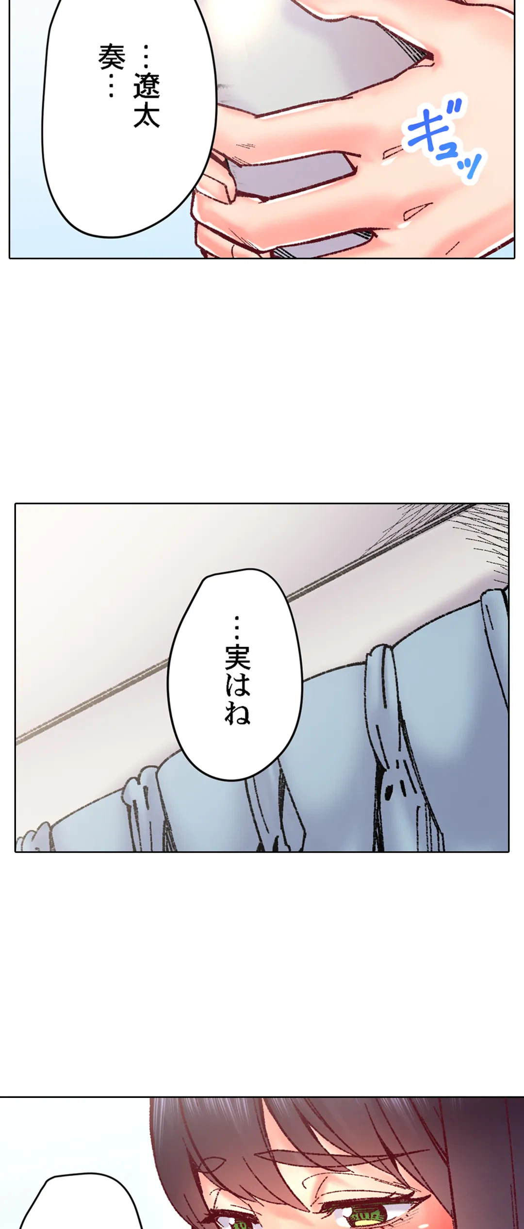 ページ 19 — 第86話