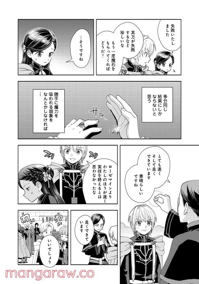 ページ 20 — 第7話