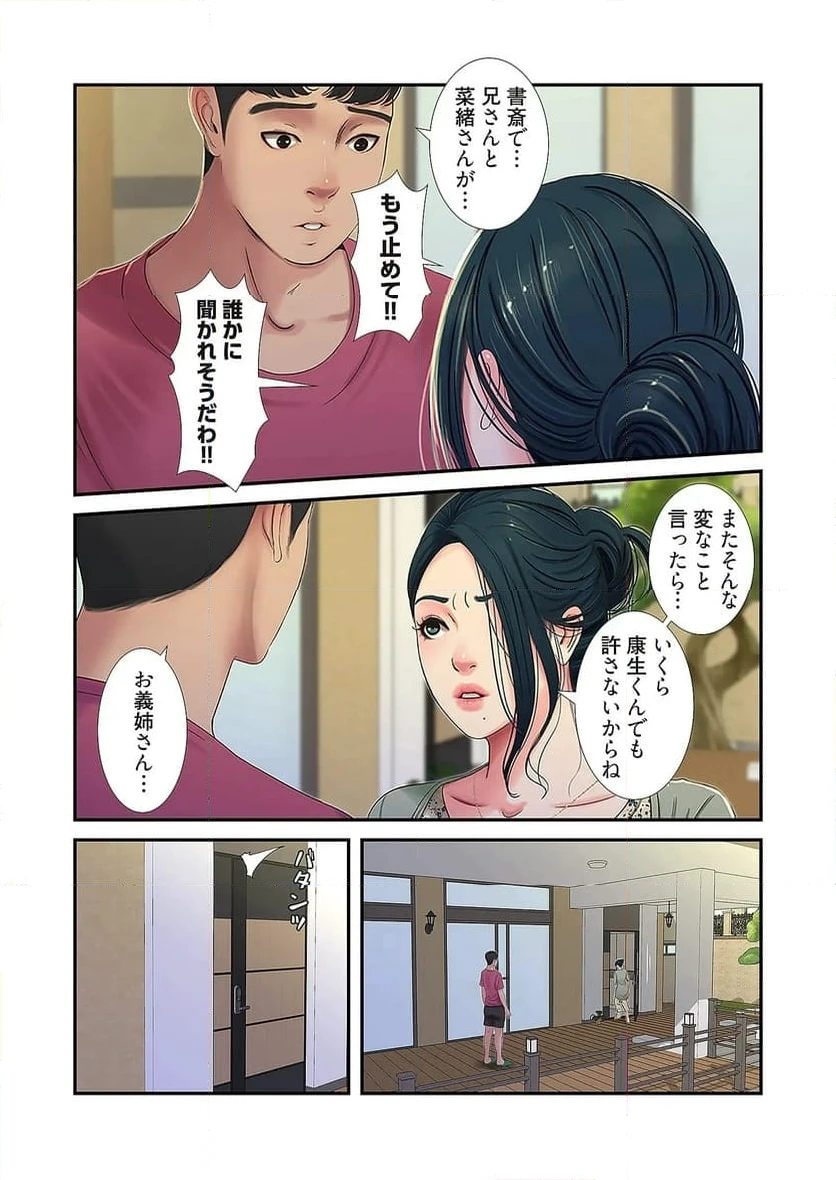 ページ 30 — 第19話