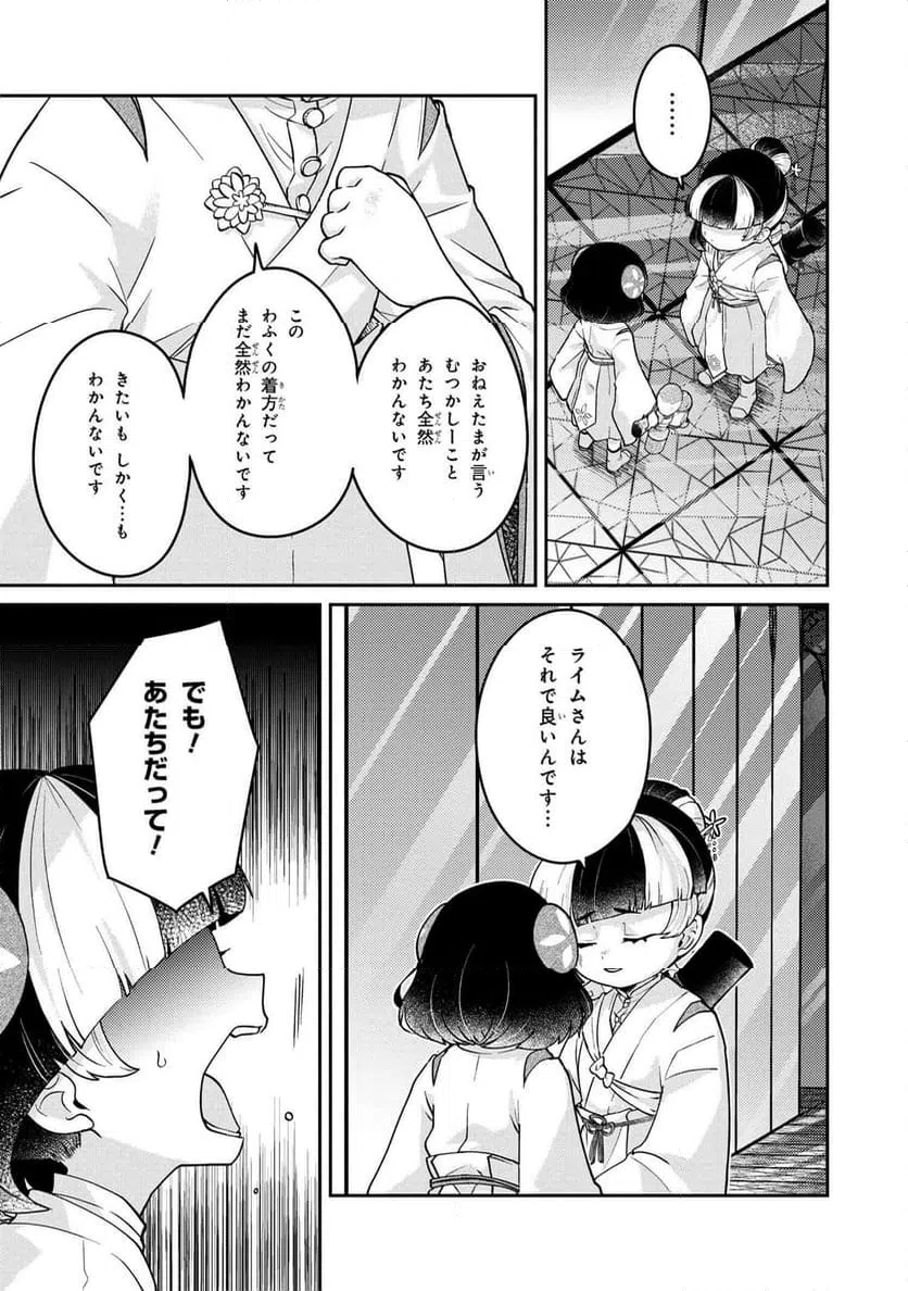 ページ 8 — 第15.3話