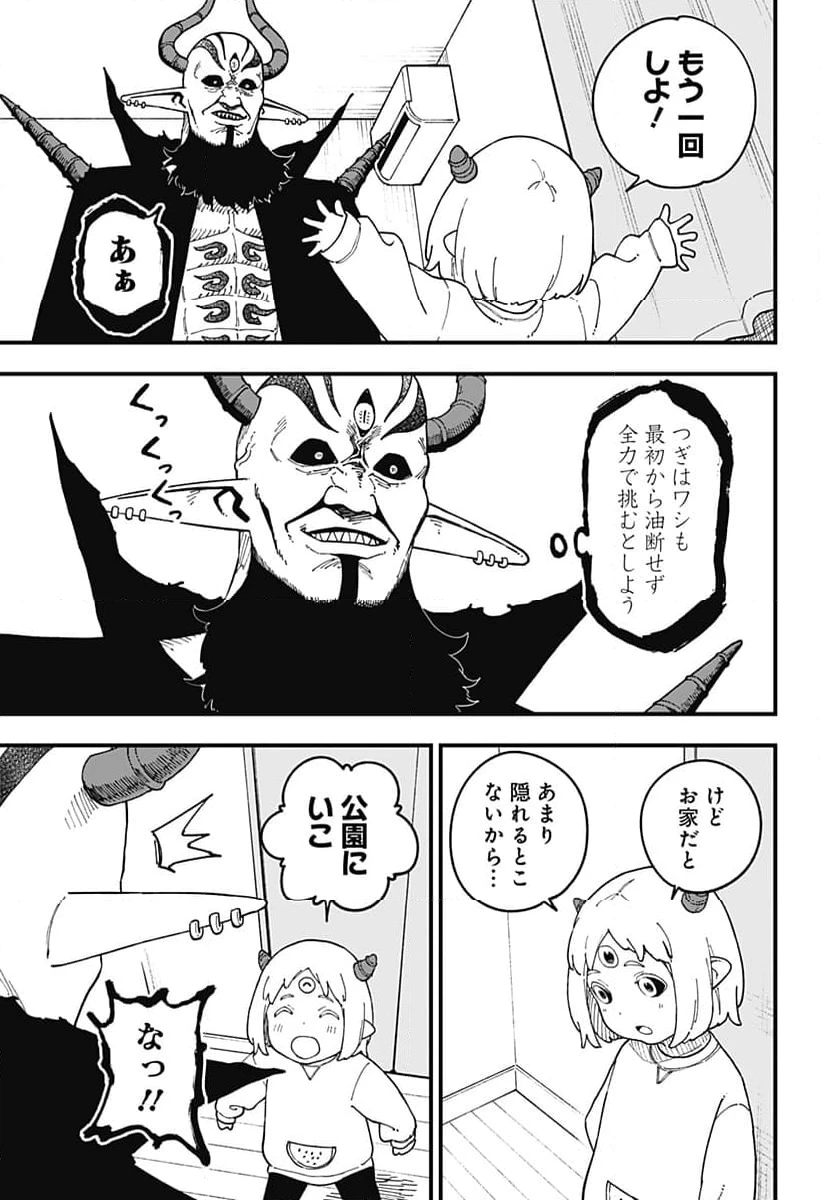 ページ 9 — 第256話