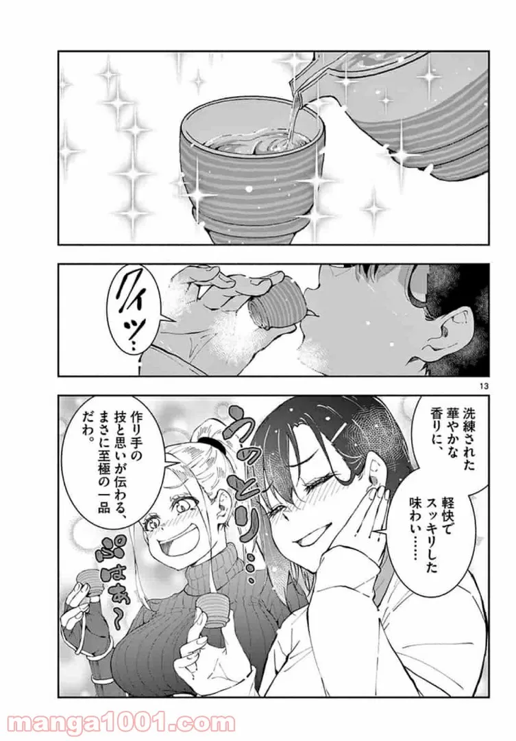 ページ 13 — 第27.1話