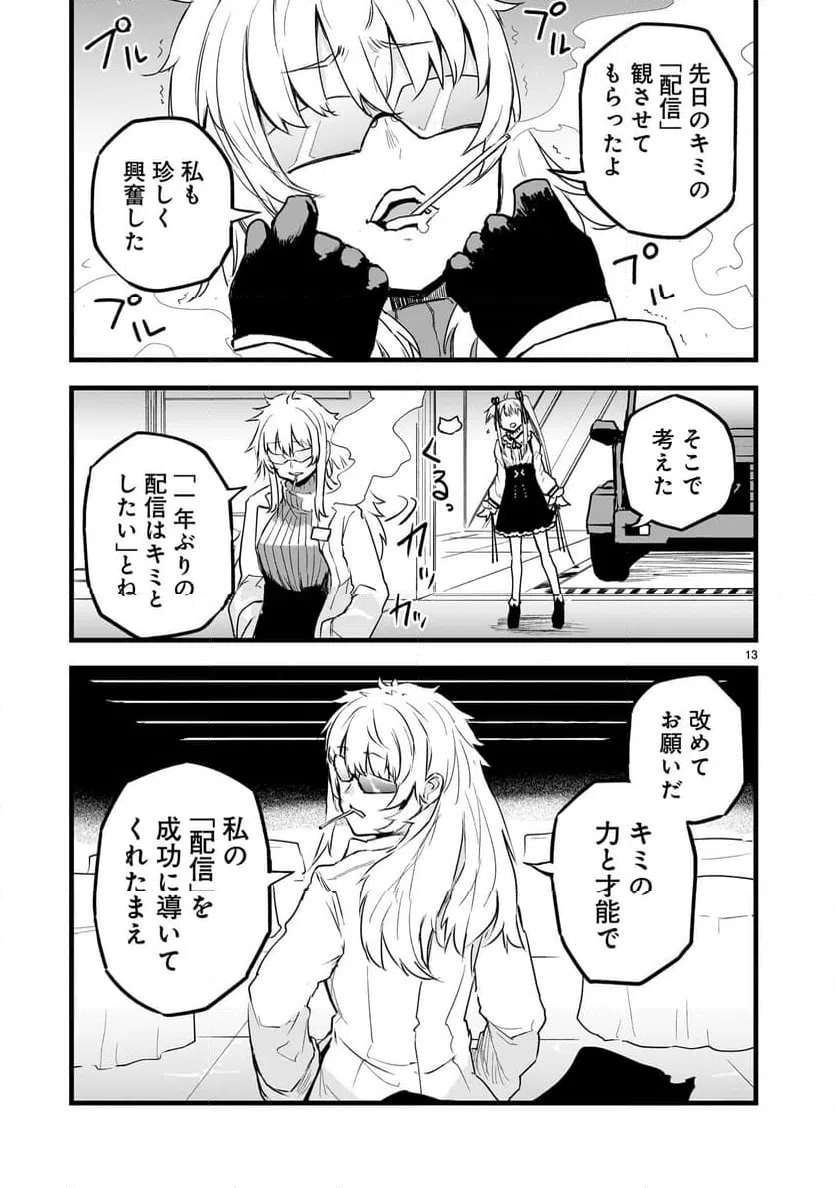 ページ 13 — 第6話