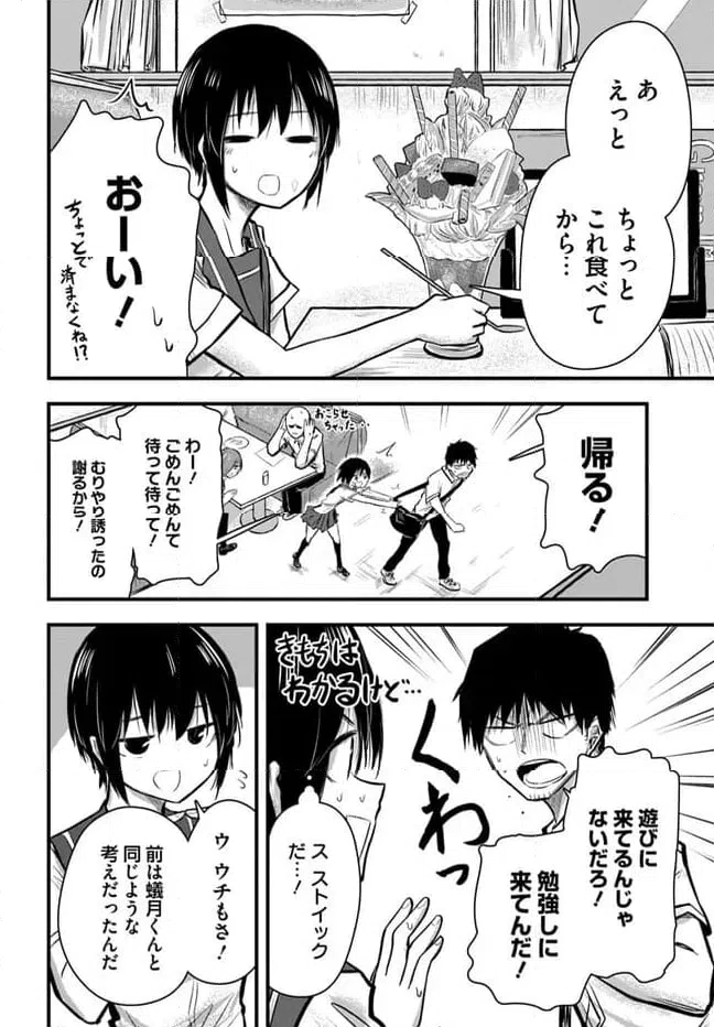 ページ 8 — 第8話