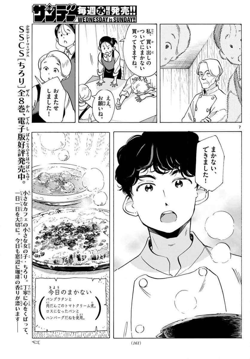 ページ 7 — 第292話