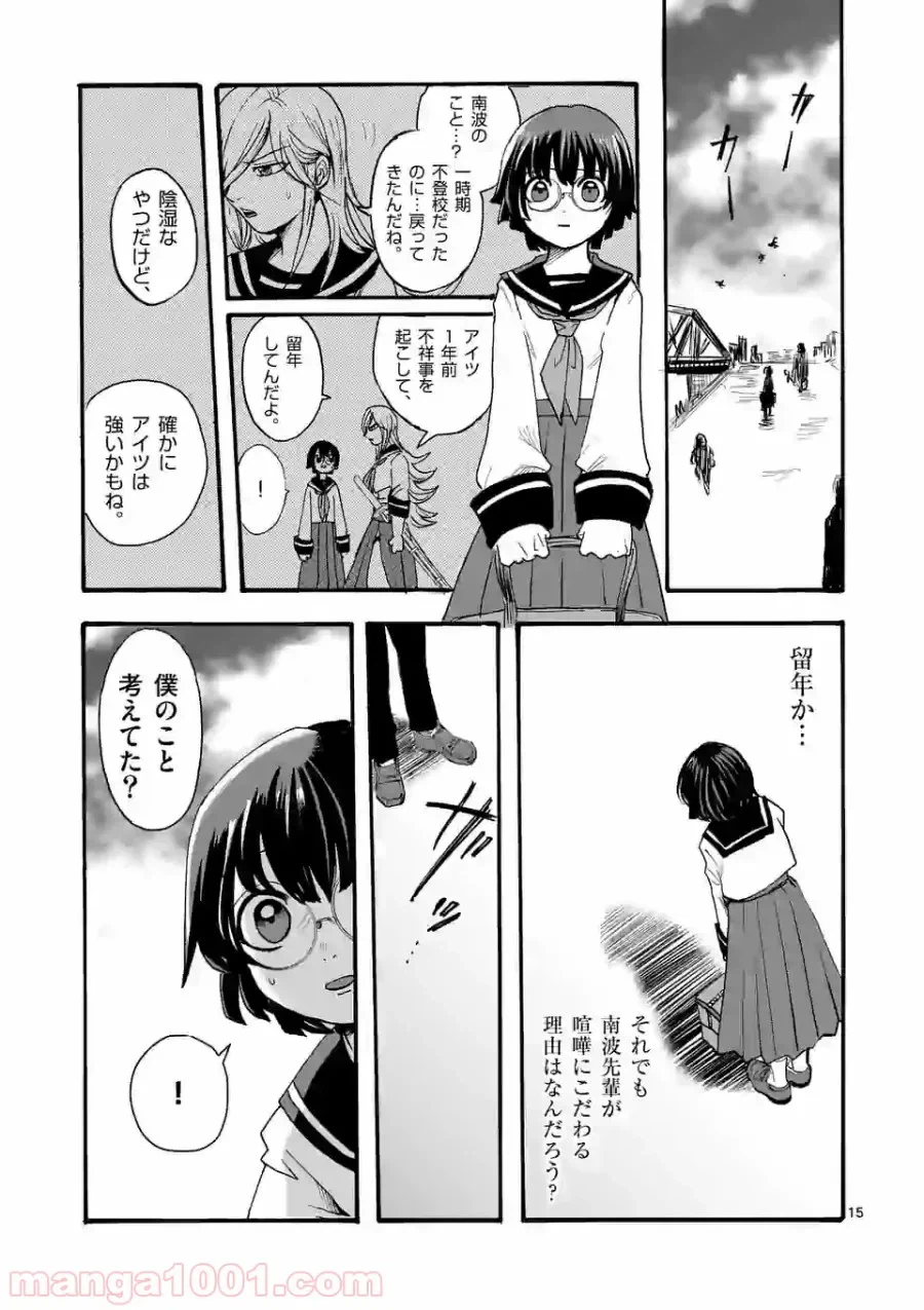 ページ 15 — 第11話
