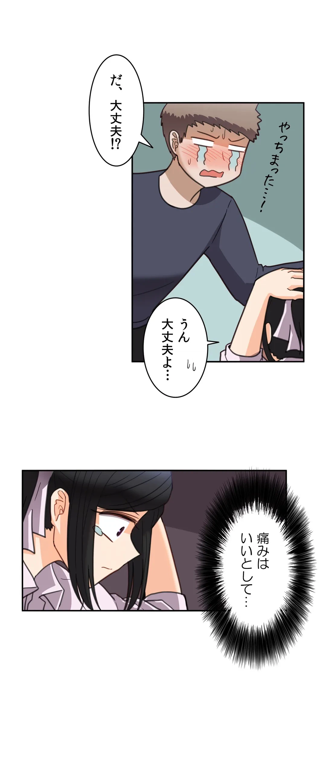 ページ 21 — 第27話