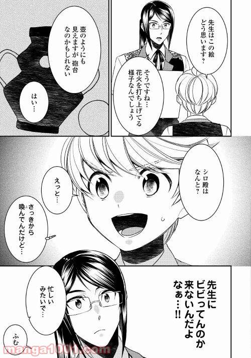 ページ 19 — 第68話
