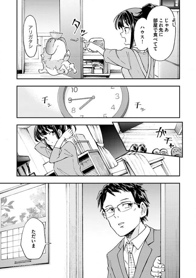 ページ 5 — 第12.2話