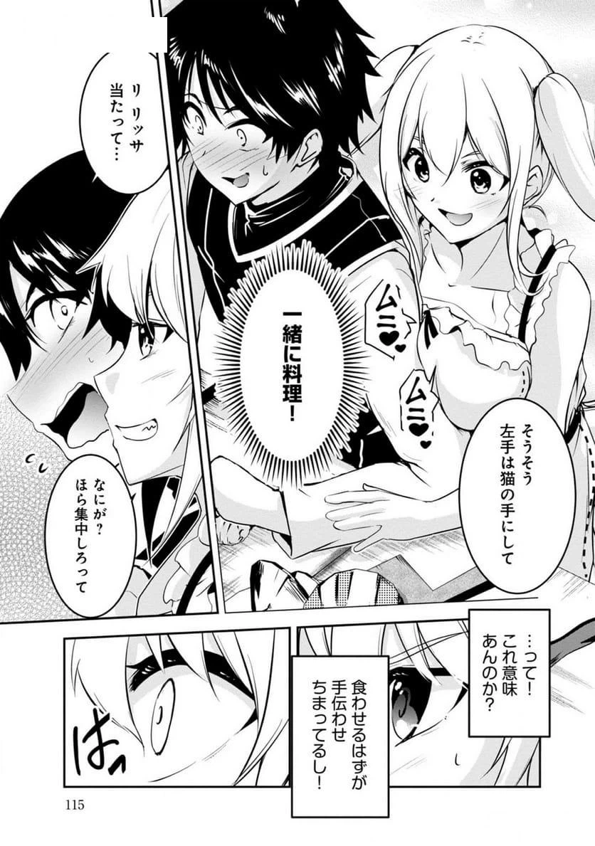 ページ 9 — 第17話