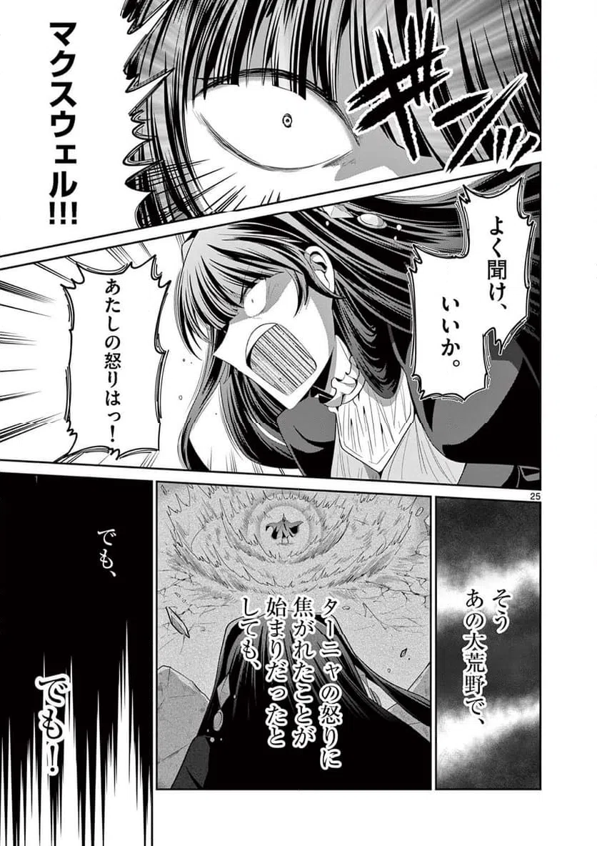 ページ 5 — 第28.3話