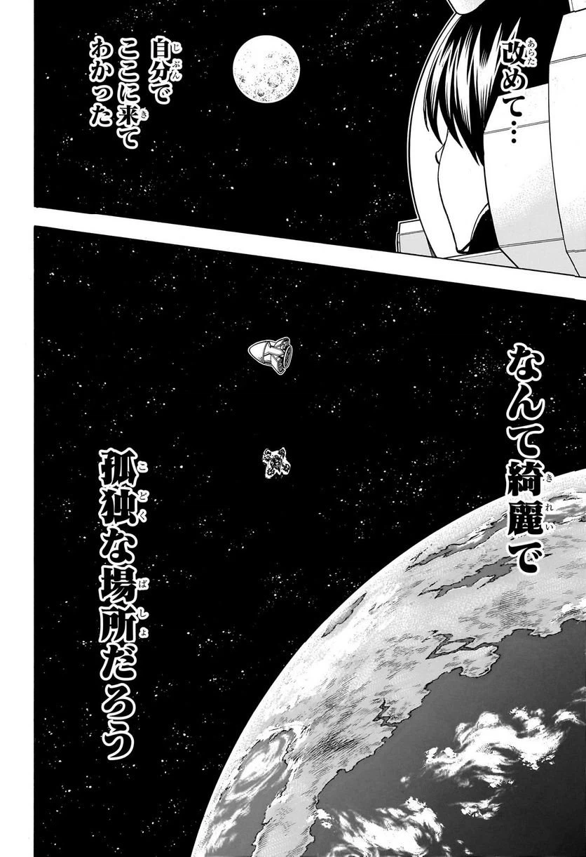 ページ 4 — 第156話