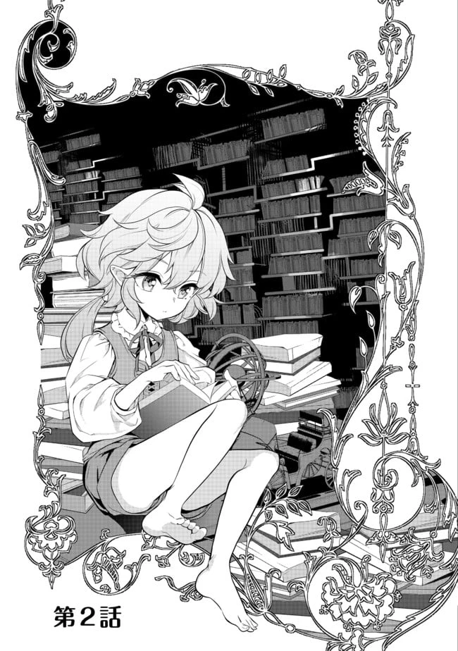 ページ 3 — 第2.1話